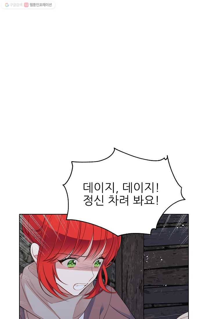 뮈엘라의 수사관 105화 18