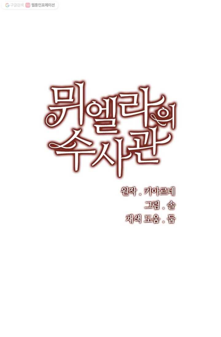 뮈엘라의 수사관 115화 1