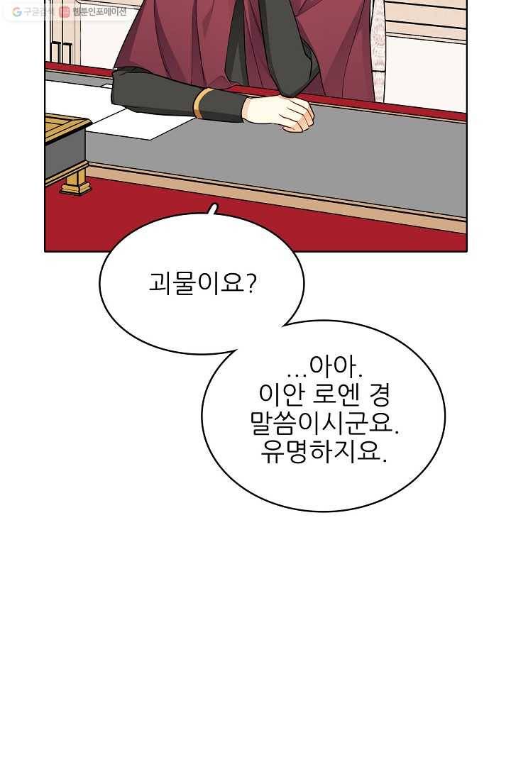 뮈엘라의 수사관 115화 16