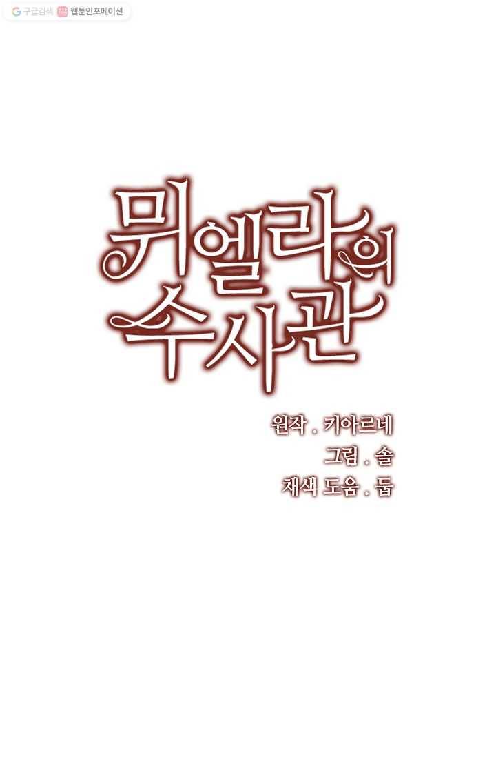 뮈엘라의 수사관 125화 1