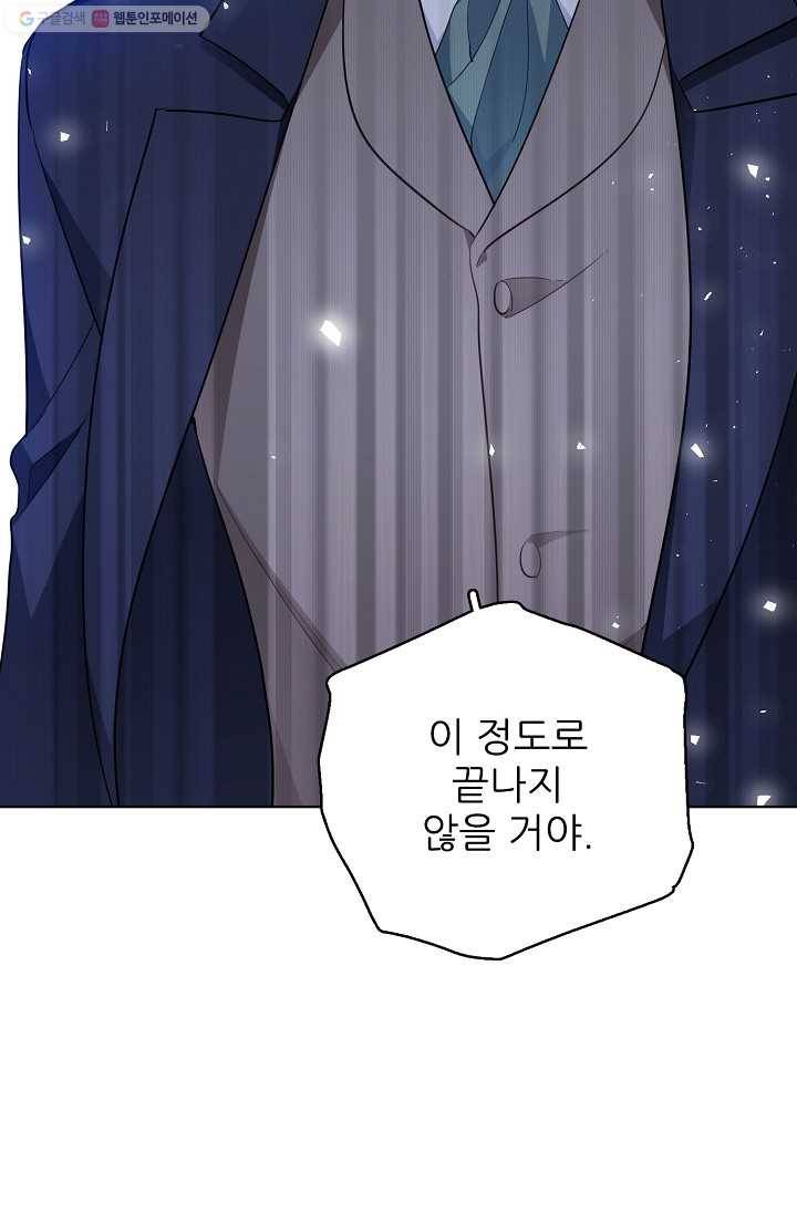 뮈엘라의 수사관 125화 8