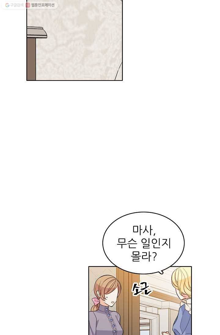 뮈엘라의 수사관 125화 17