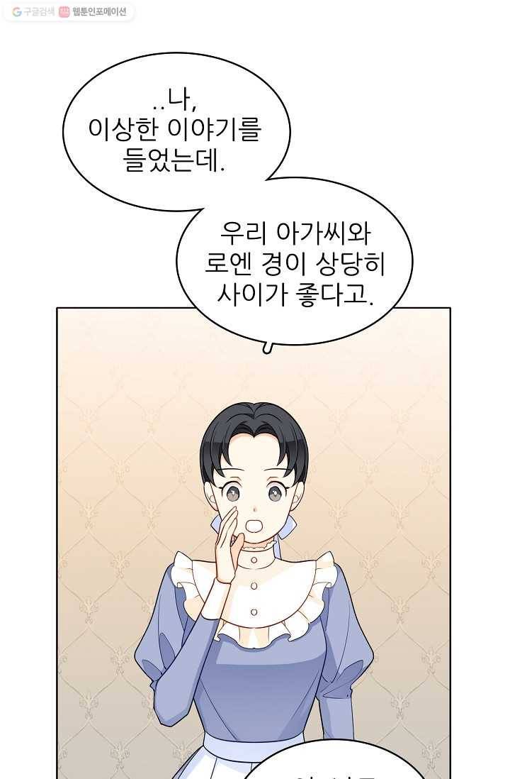 뮈엘라의 수사관 125화 19
