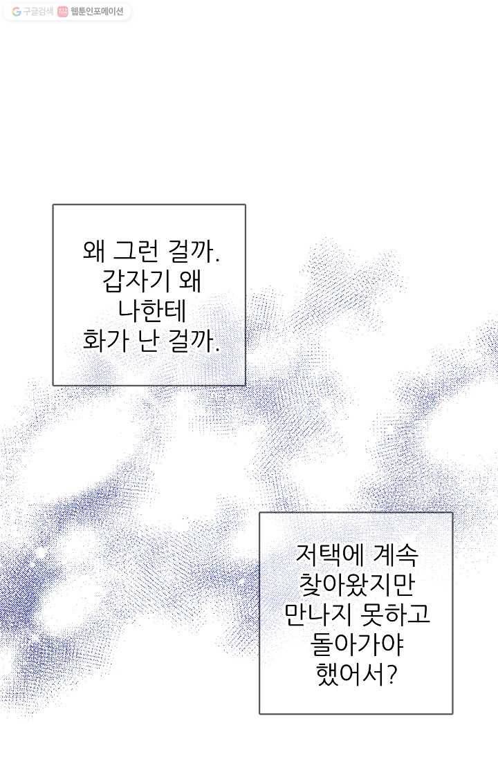 뮈엘라의 수사관 125화 28