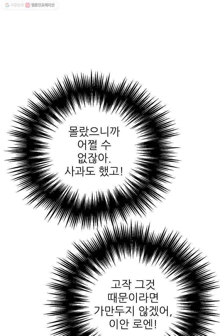 뮈엘라의 수사관 125화 31