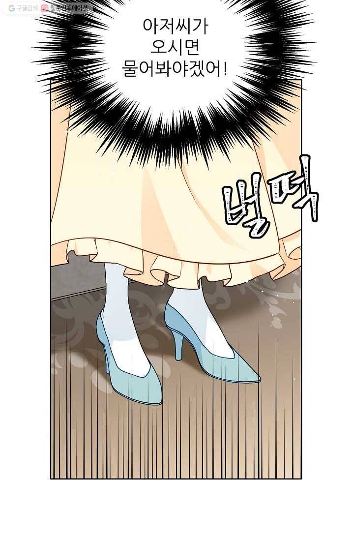 뮈엘라의 수사관 125화 35