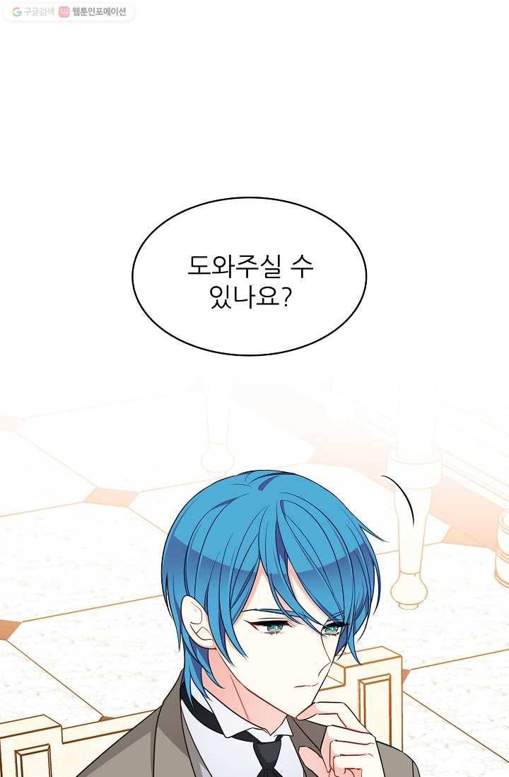 뮈엘라의 수사관 125화 38