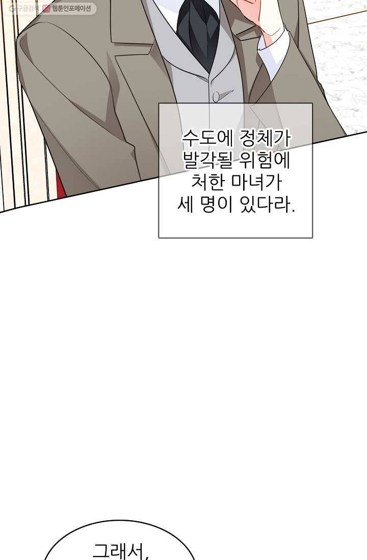 뮈엘라의 수사관 125화 39