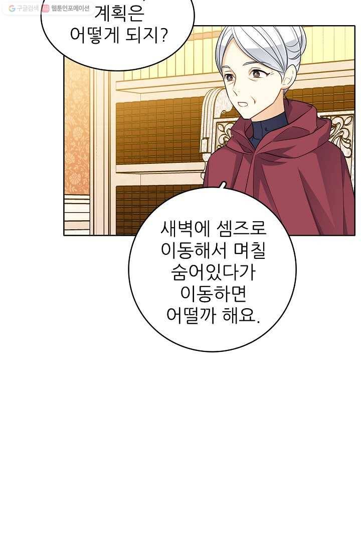뮈엘라의 수사관 125화 40