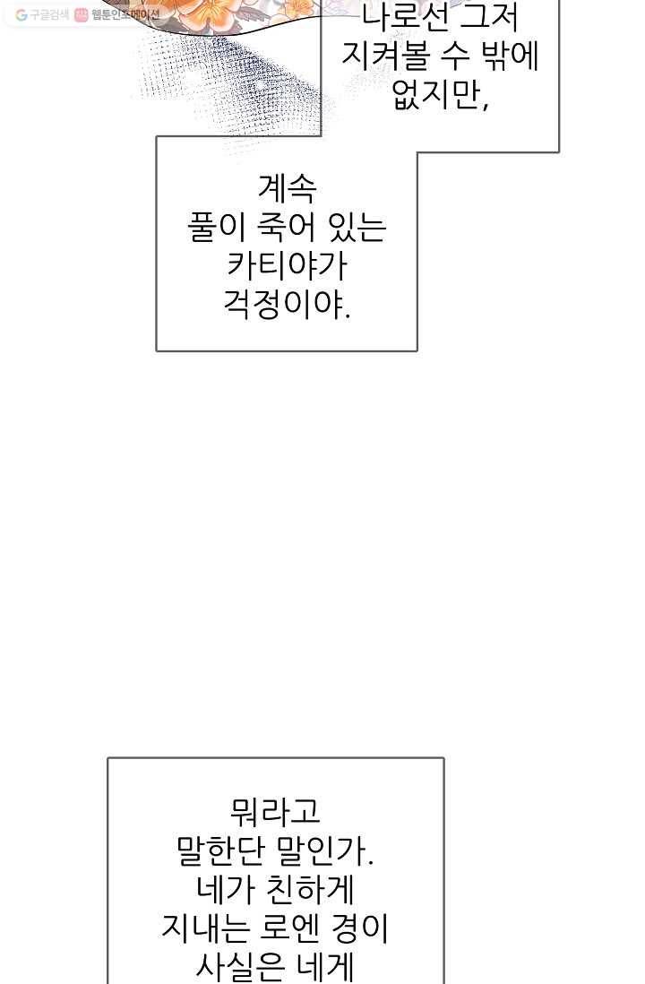 뮈엘라의 수사관 125화 42