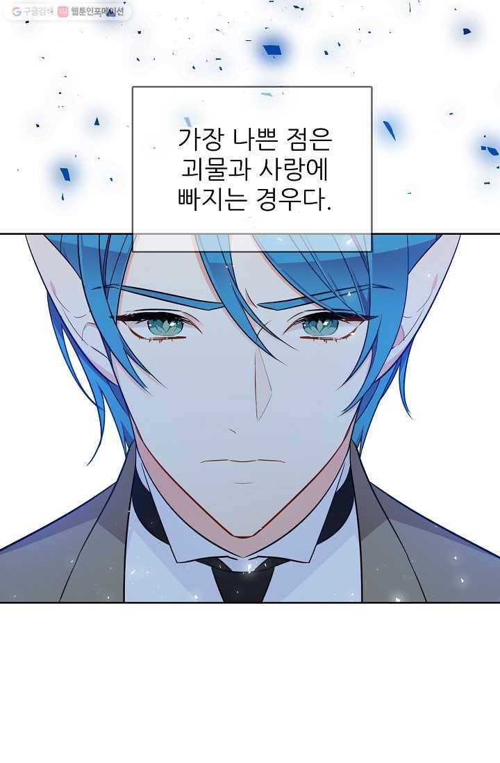 뮈엘라의 수사관 125화 45
