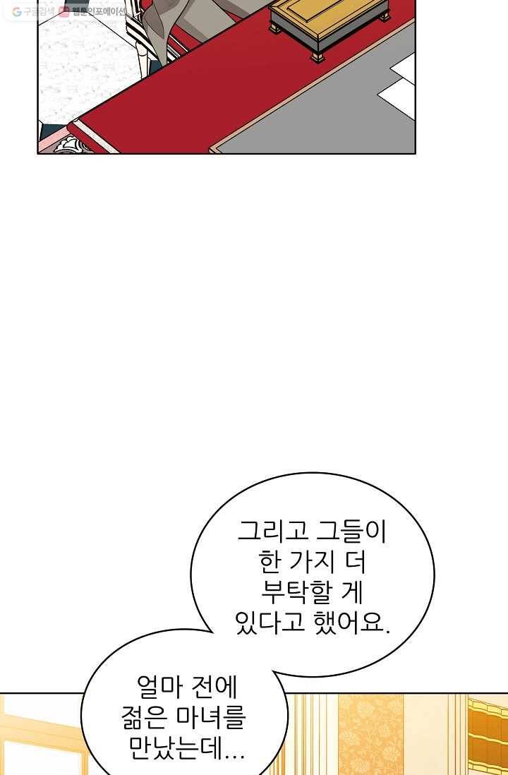 뮈엘라의 수사관 125화 47