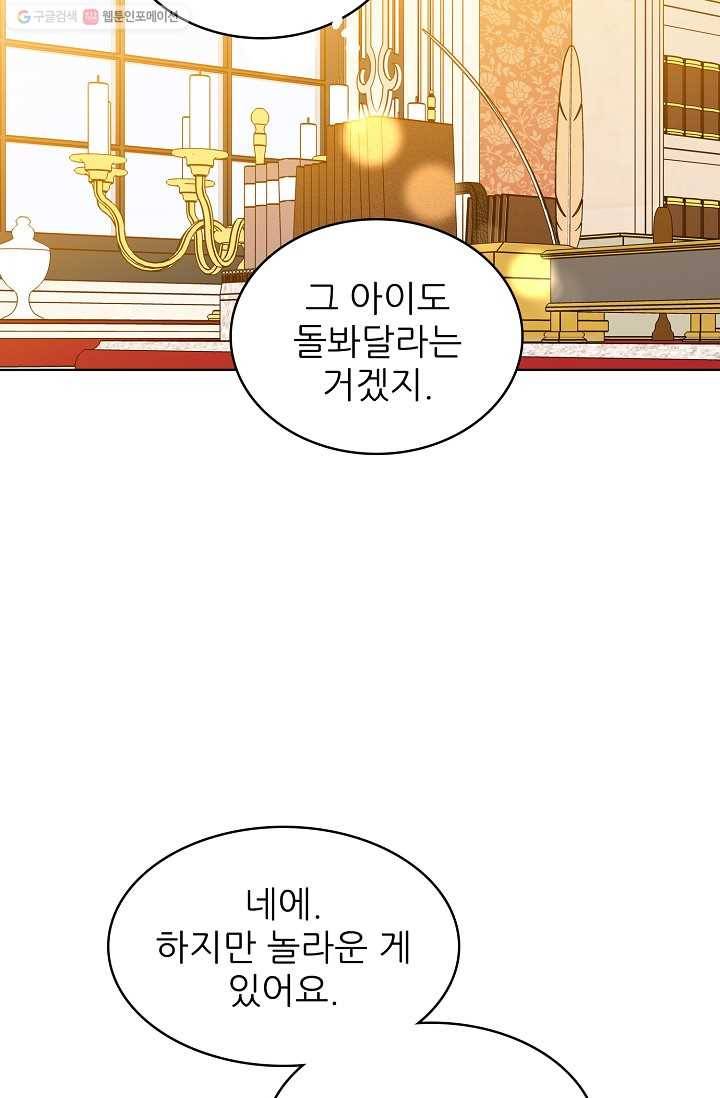 뮈엘라의 수사관 125화 48