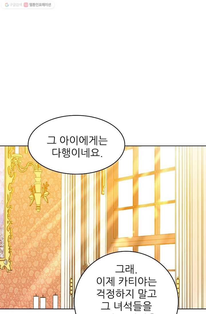 뮈엘라의 수사관 125화 54