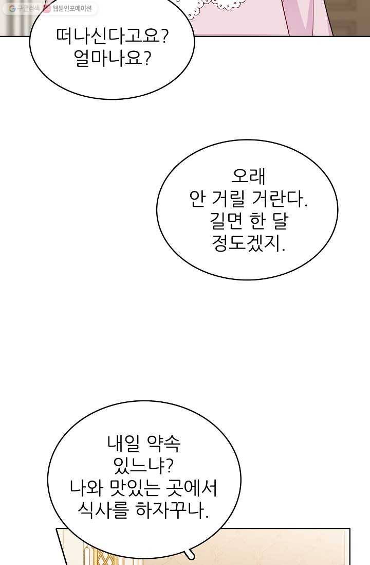 뮈엘라의 수사관 125화 62