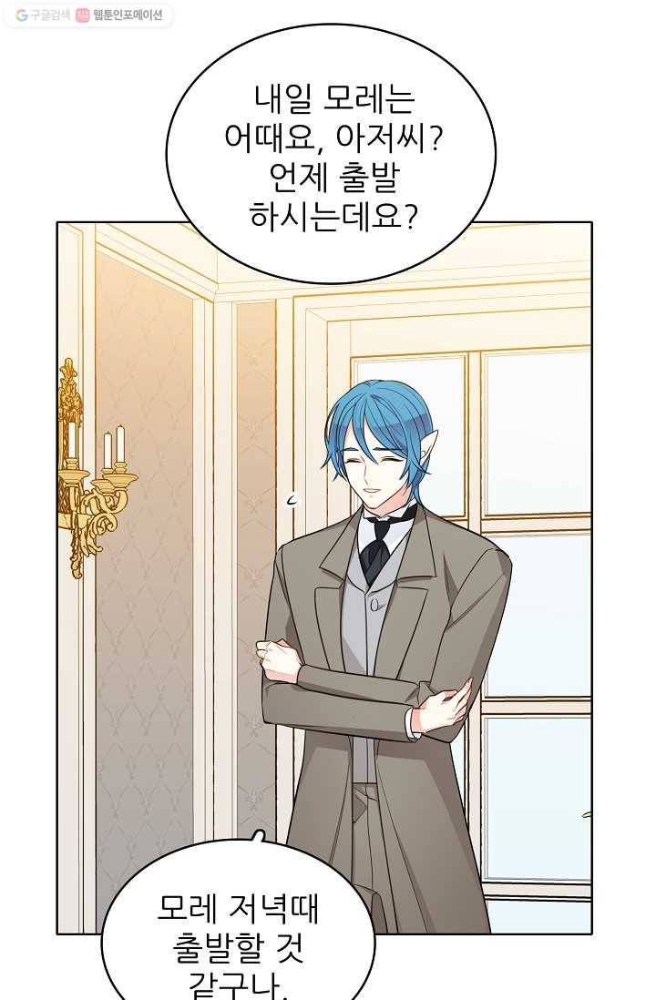 뮈엘라의 수사관 125화 65