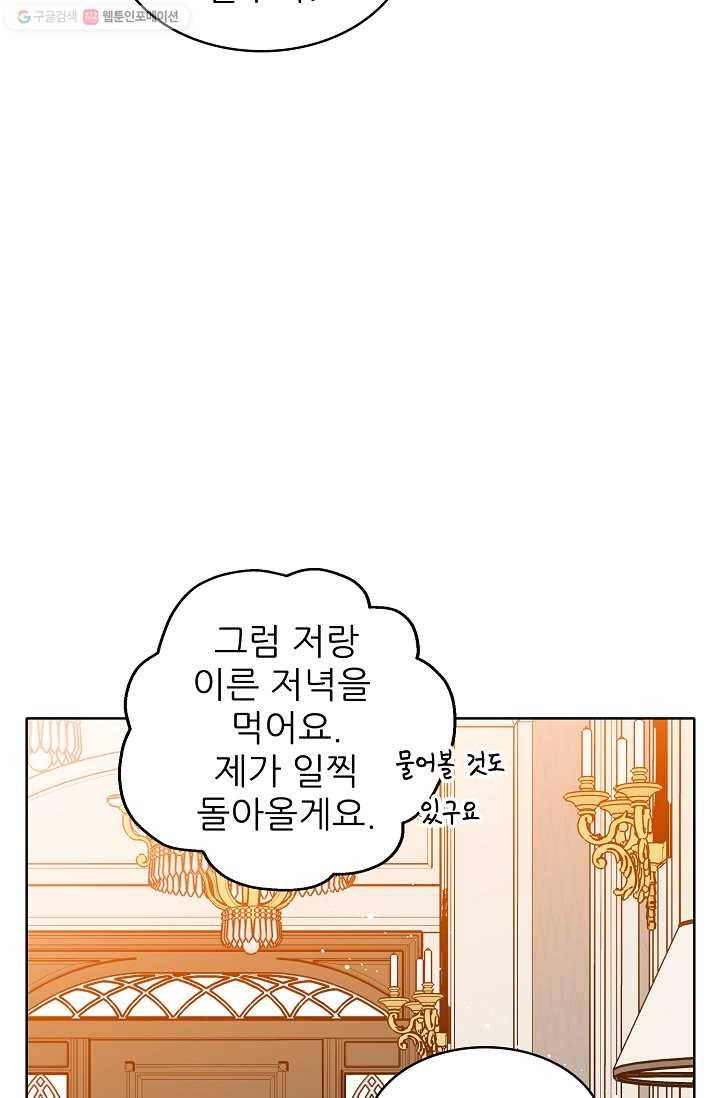 뮈엘라의 수사관 125화 66