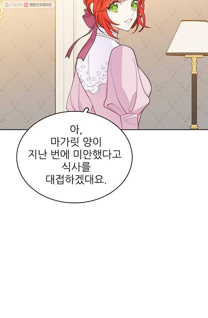 뮈엘라의 수사관 125화 68