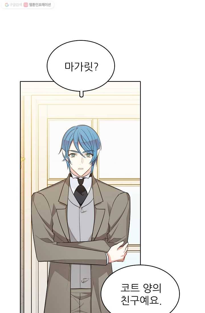 뮈엘라의 수사관 125화 69