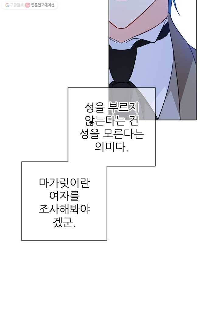 뮈엘라의 수사관 125화 71