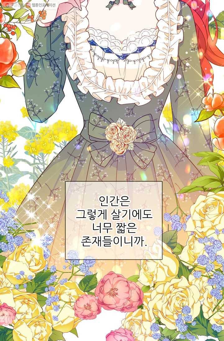 뮈엘라의 수사관 125화 73