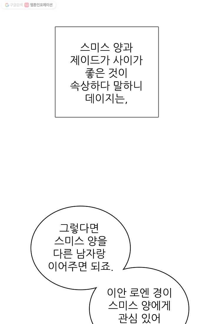 뮈엘라의 수사관 125화 84