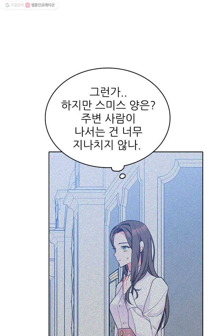 뮈엘라의 수사관 125화 86