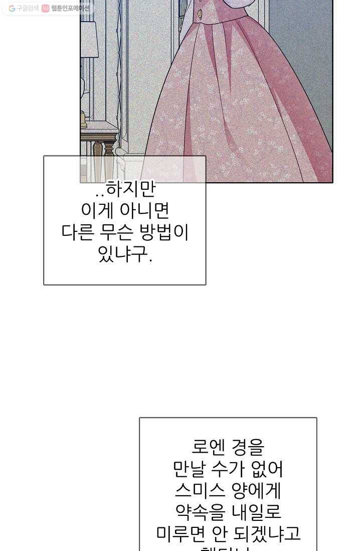 뮈엘라의 수사관 125화 87