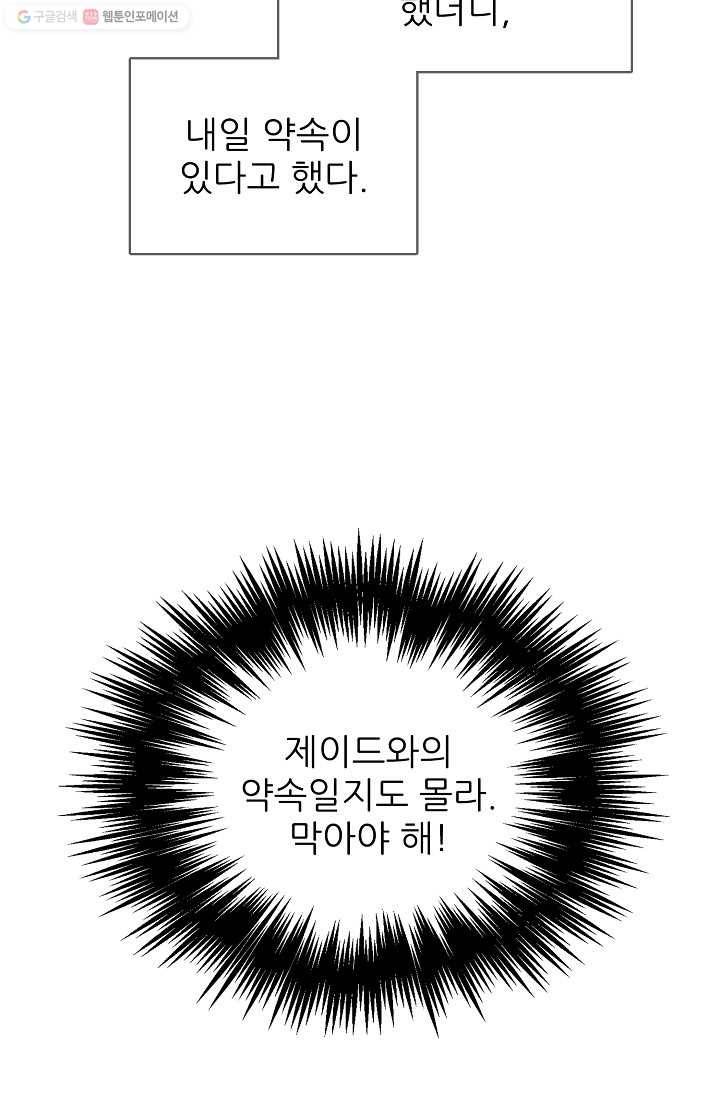 뮈엘라의 수사관 125화 88