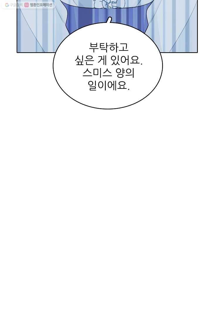 뮈엘라의 수사관 125화 90