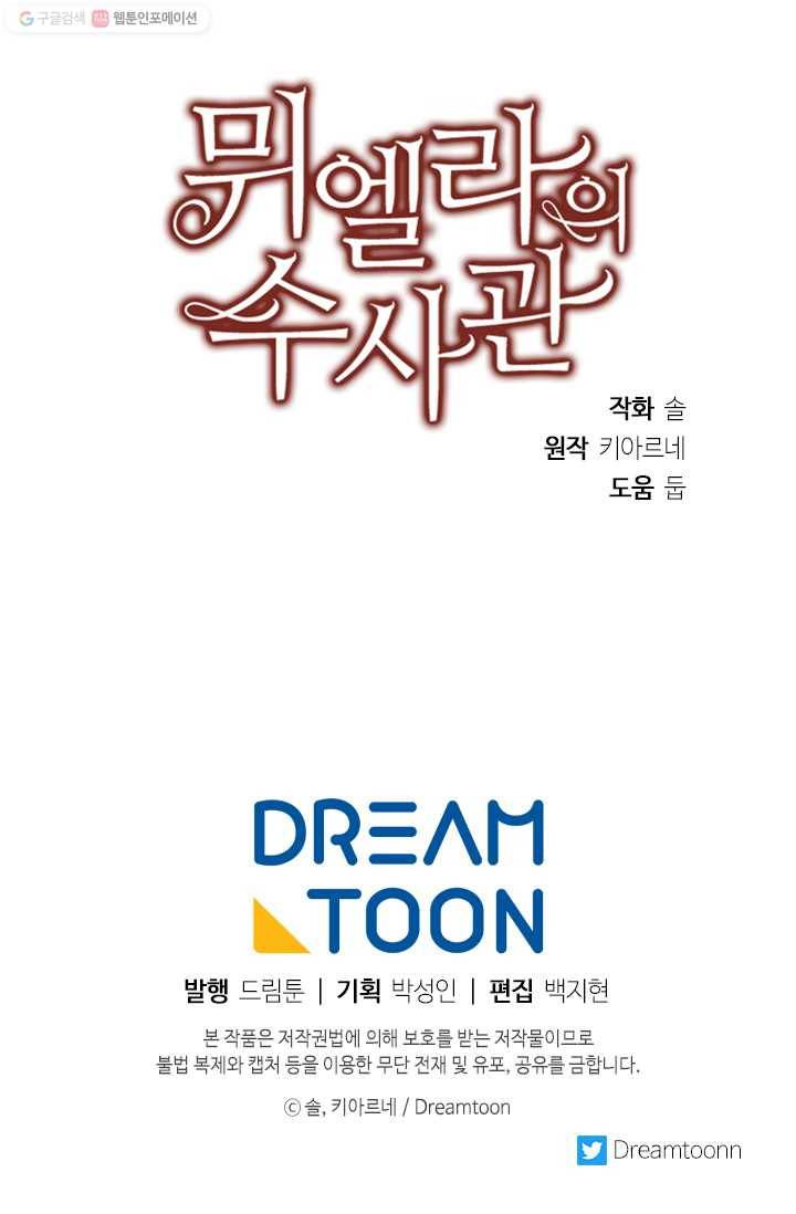 뮈엘라의 수사관 125화 91