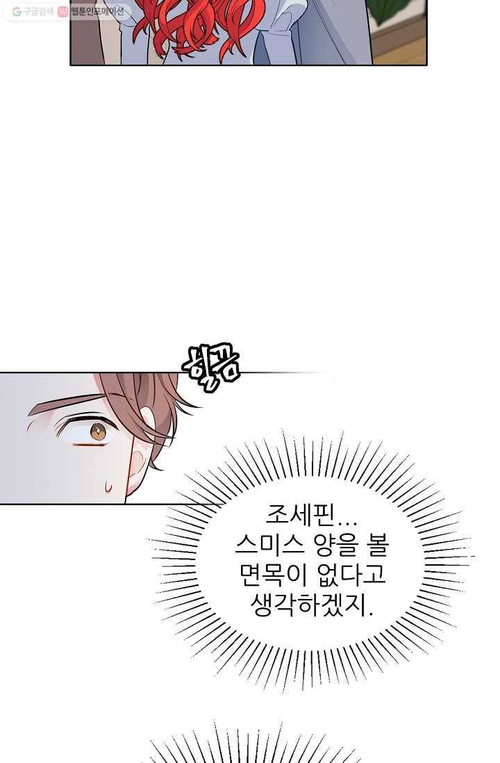 뮈엘라의 수사관 135화 2