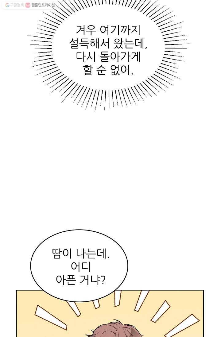 뮈엘라의 수사관 135화 3