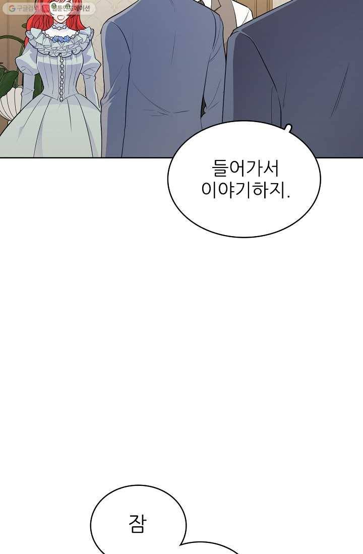 뮈엘라의 수사관 135화 7