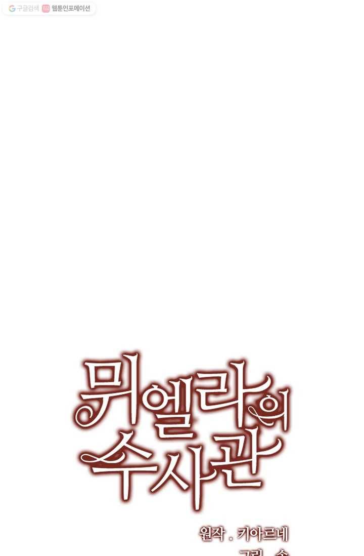 뮈엘라의 수사관 135화 10