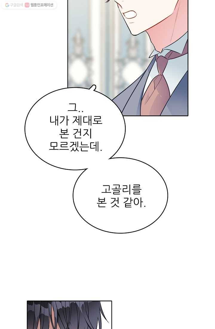 뮈엘라의 수사관 135화 15