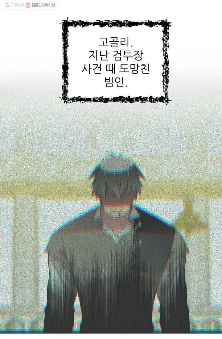 뮈엘라의 수사관 135화 17