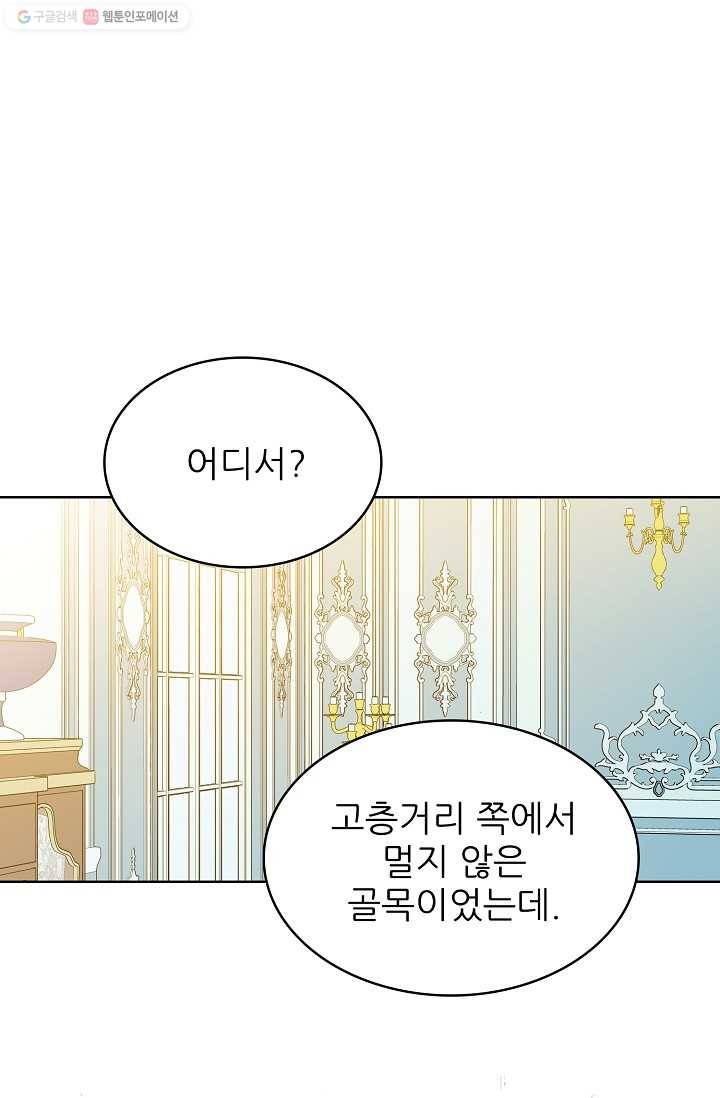 뮈엘라의 수사관 135화 18