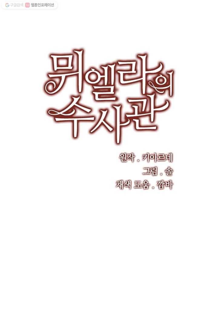 뮈엘라의 수사관 145화 1
