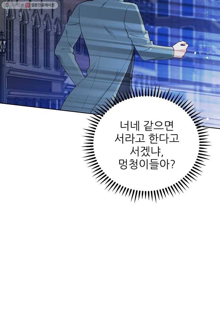 뮈엘라의 수사관 145화 3