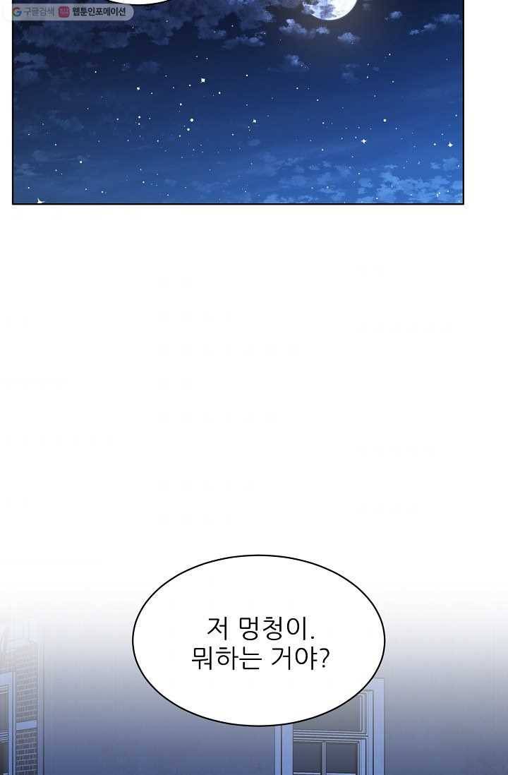 뮈엘라의 수사관 145화 7
