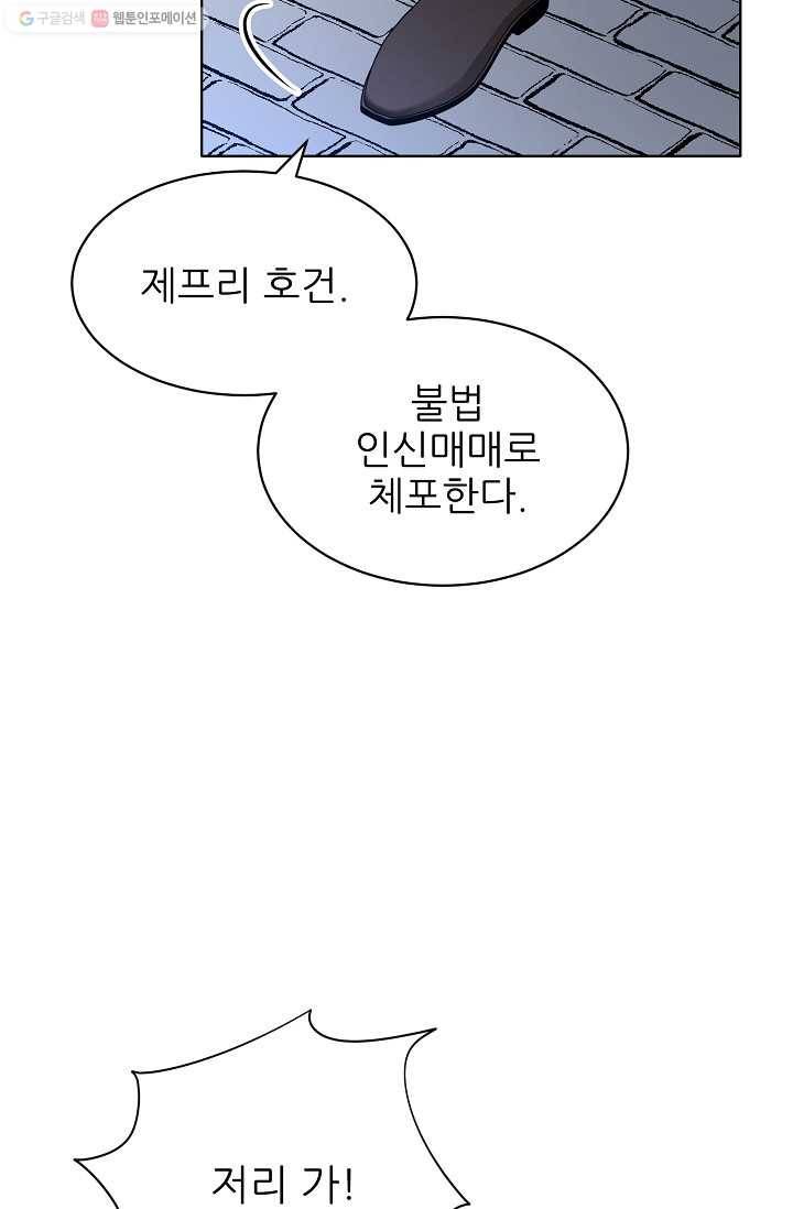 뮈엘라의 수사관 145화 9