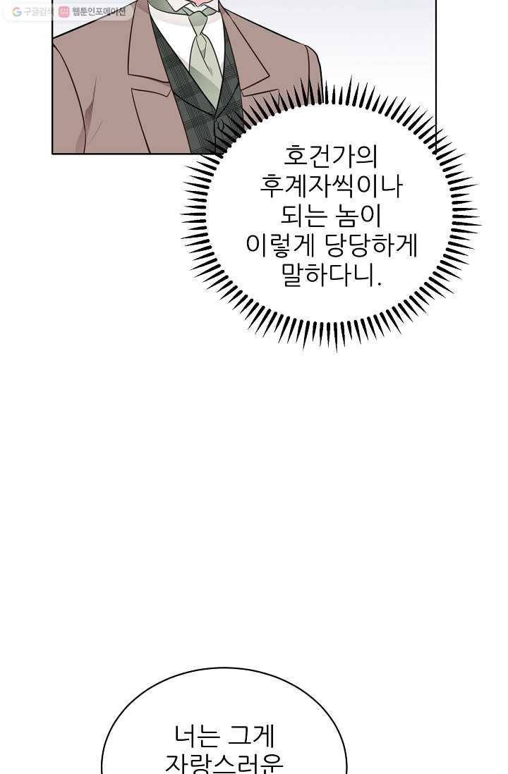 뮈엘라의 수사관 145화 12