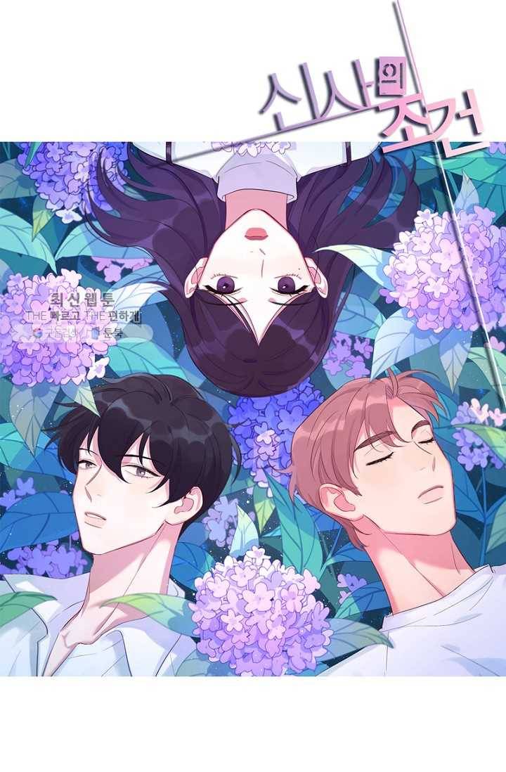 신사의 조건 - 23화 1