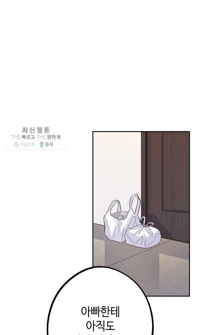 신사의 조건 - 23화 2