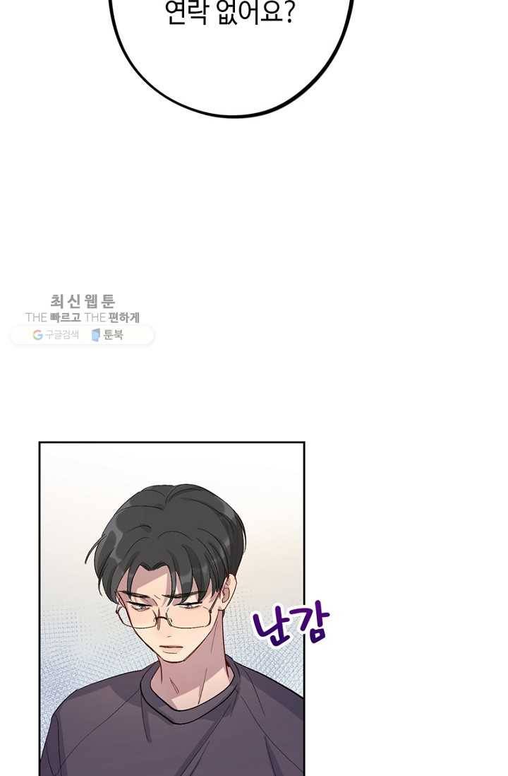 신사의 조건 - 23화 3