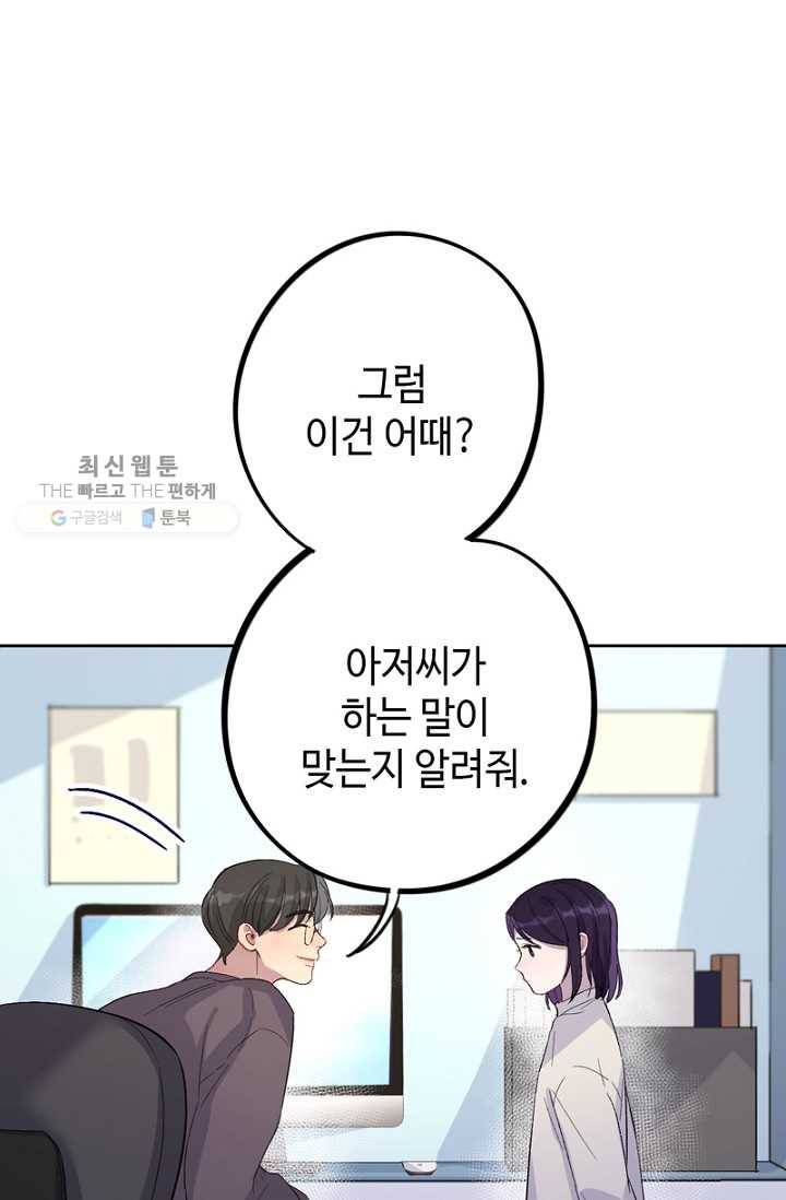 신사의 조건 - 23화 7
