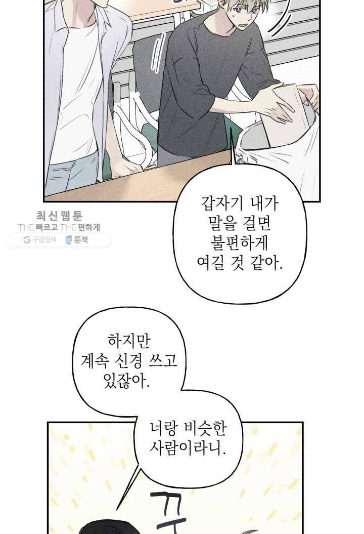 엔젤 버디 23화 3