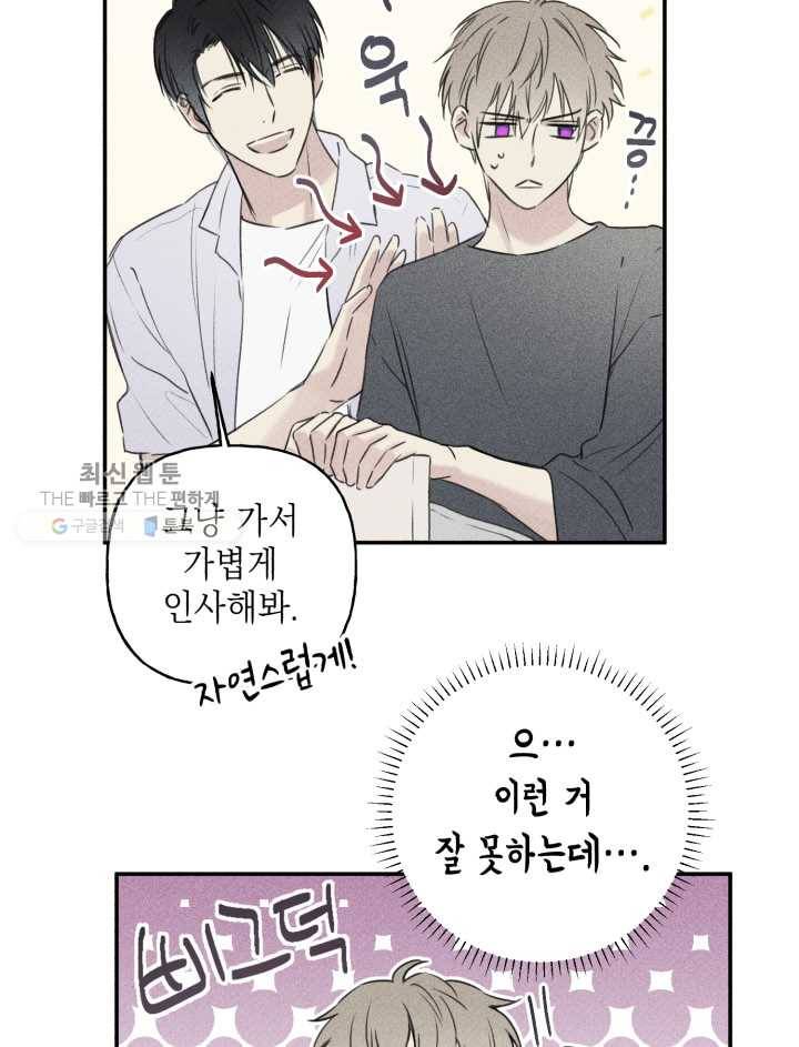 엔젤 버디 23화 4