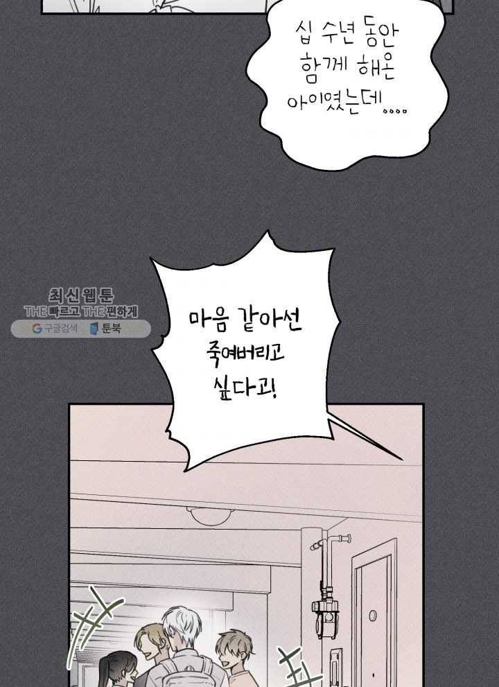 엔젤 버디 33화 6